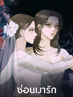 ซ่อนเงารัก Love Shadow