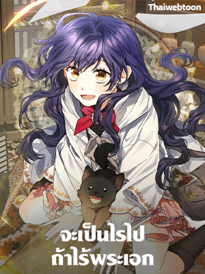 จะเป็นไรไปถ้าไร้พระเอก It’s Okay If You Don’t Have a Male Lead