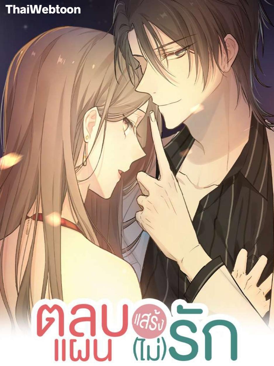 ตลบแผนแสร้ง(ไม่)รัก Two Ways For Lovers