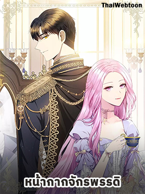 หน้ากากจักรพรรดิ Teh Emperor’s Mask