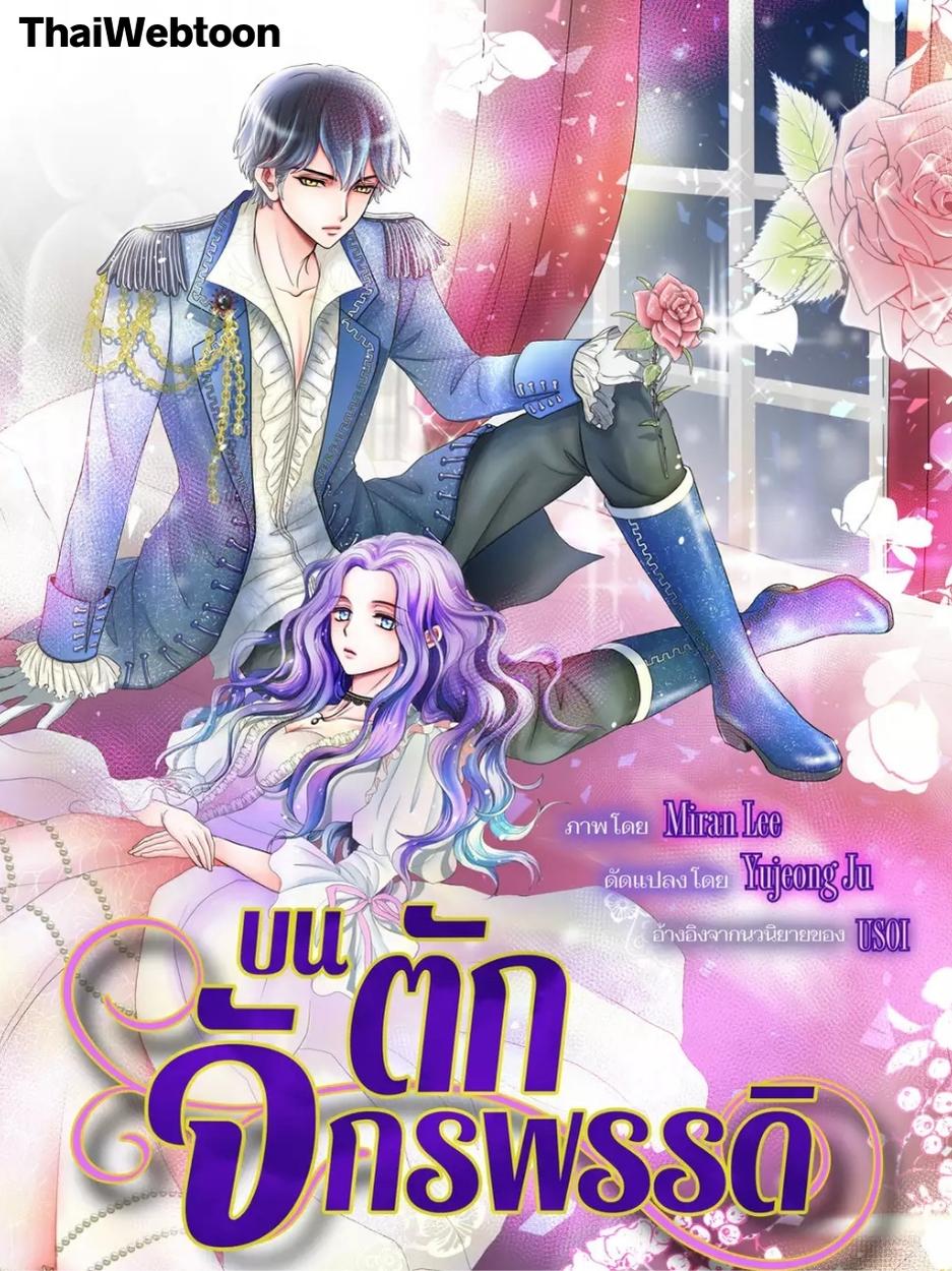 บนตักจักรพรรดิ On the Emperor’s Lap