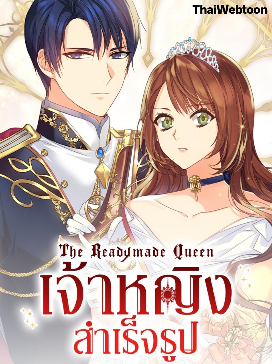 เจ้าหญิงสำเร็จรูป