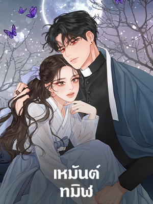 เหมันต์ทมิฬ Black Winter