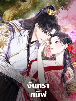 จันทราทมิฬ