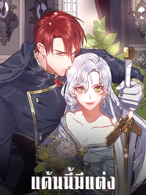 แค้นนี้มีแต่ง Revenge Wedding