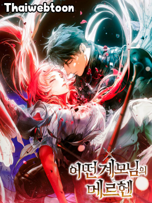 เทพนิยายของแม่เลี้ยงชูริ A Stepmother’s Marchen