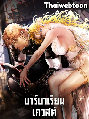 บาร์บาเรียน เควสต์ Barbarian Quest