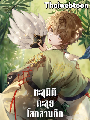 ทะลุมิติตะลุยโลกสามก๊ก Phalaenopsis Dreamland