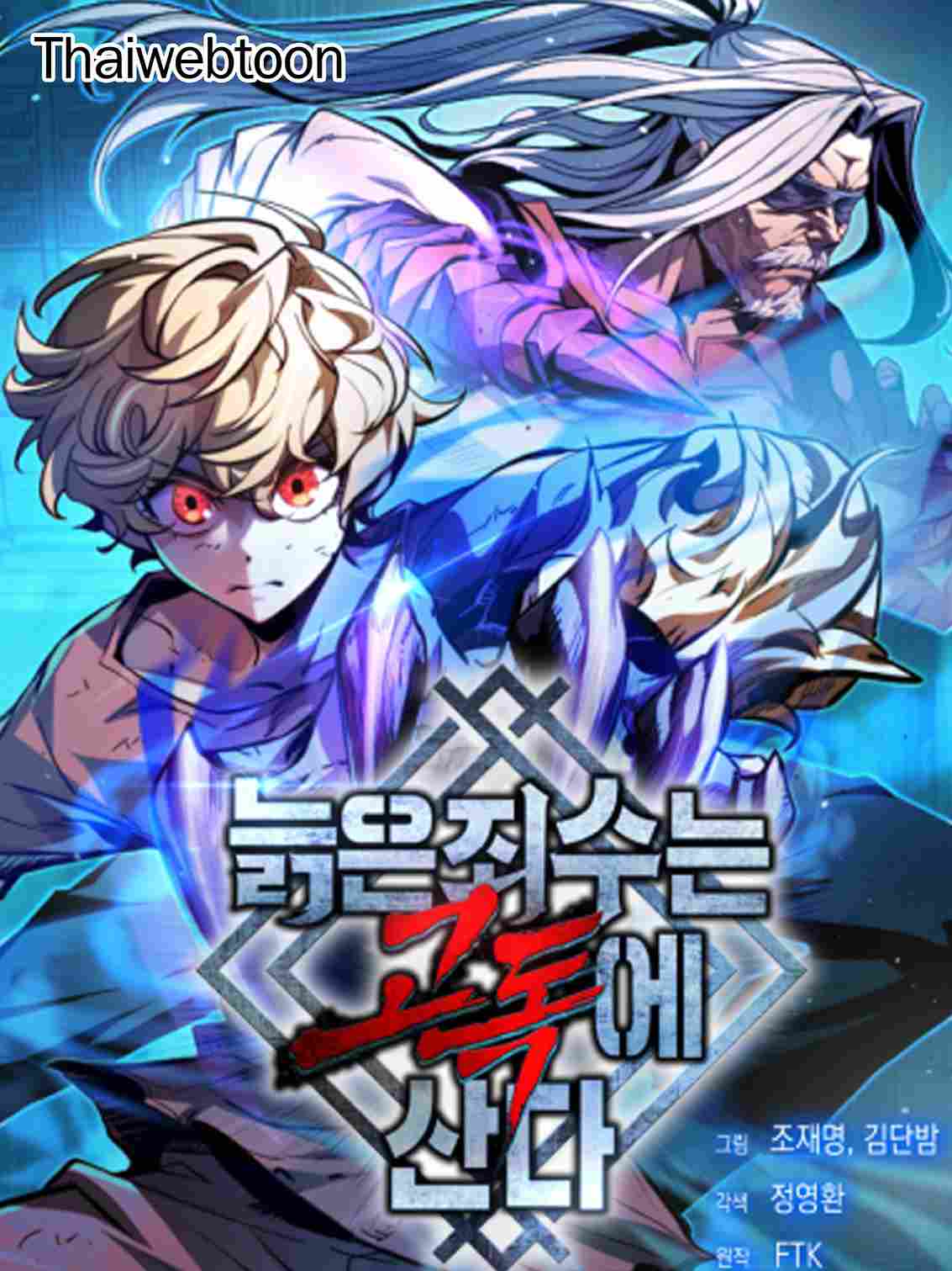 ชีวิตนักโทษวัยเก๋าในคุกที่โหดร้ายที่สุดในโลก The Old Prisoner Lives in Solitude