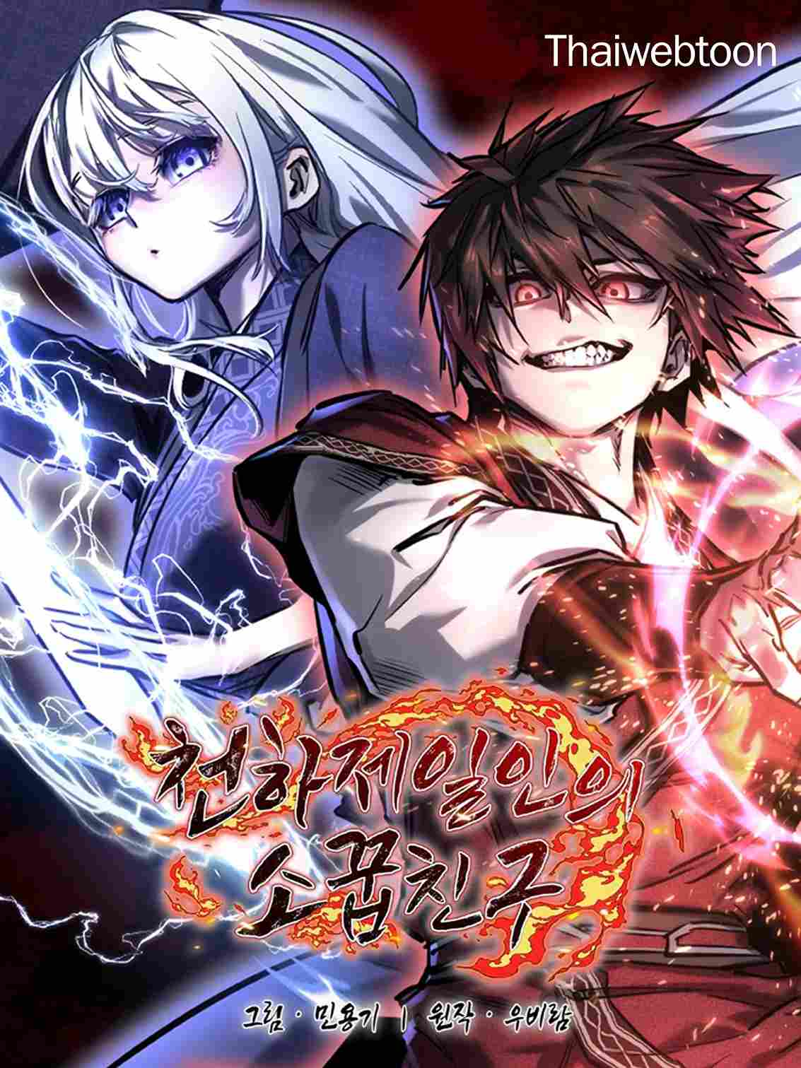 สหายสมัยเด็กของข้าแข็งแกร่งที่สุดในใต้หล้า Childhood Friend of The Zenith