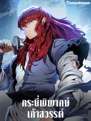 กระบี่พิพากษ์เก้าสวรรค์