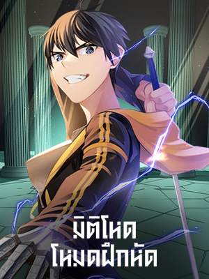 มิติโหด โหมดฝึกหัด The Tutorial is Too Hard