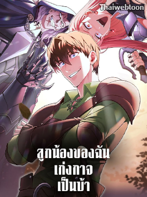 ลูกน้องของฉันเก่งกาจเป็นบ้า Hector Personality