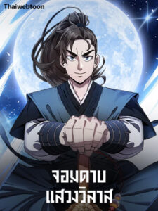 จอมดาบแสวงวิลาส Shinsu Best Sword