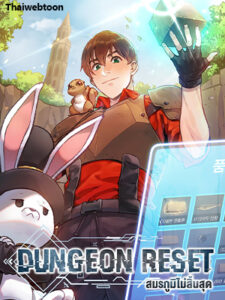 Dungeon Reset สมรภูมิไม่สิ้นสุด
